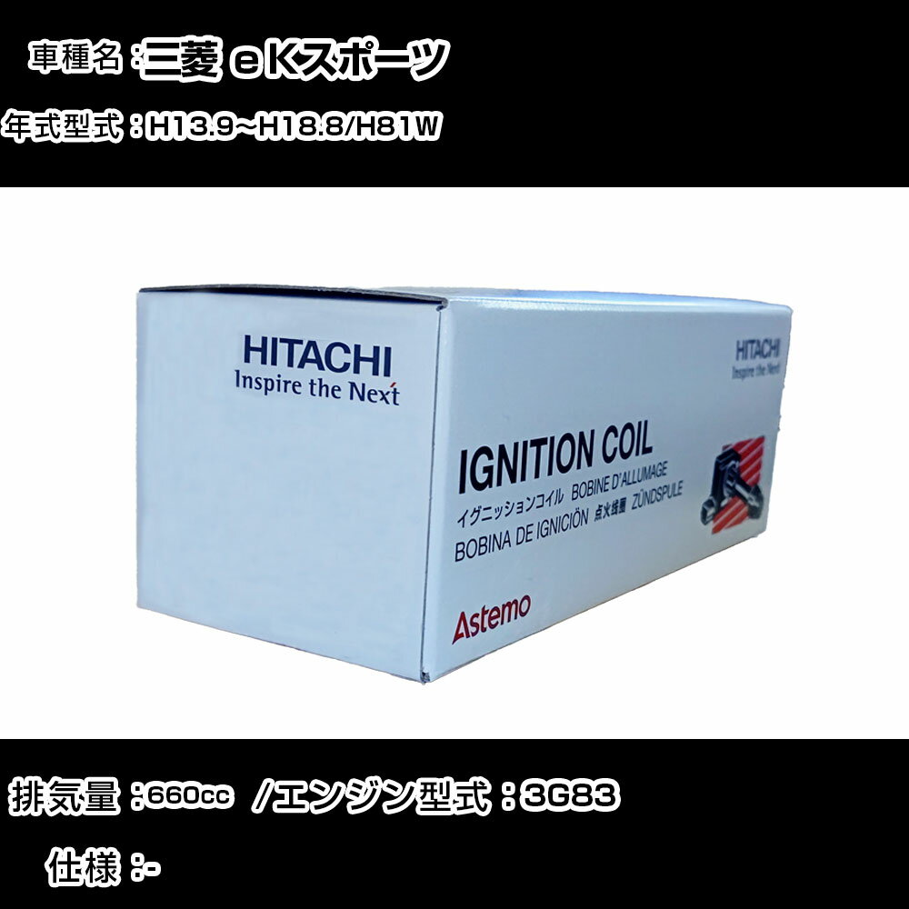 三菱 eKスポーツ イグニッションコイル 日立 H13.9〜H18.8 H81W U11C01-COIL 自動車 点火部品 エンジン不調 3本セット 【H31006】