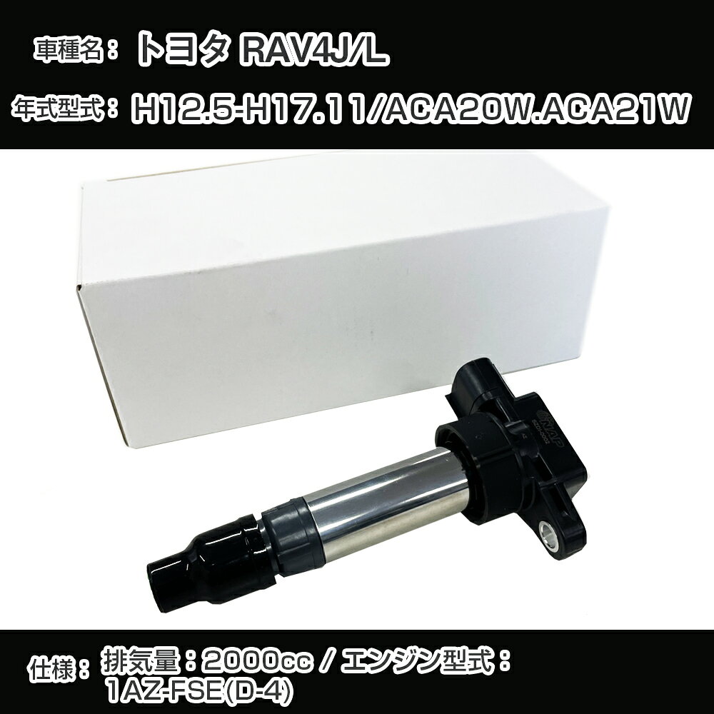トヨタ RAV4J/L イグニッションコイル ACA20W/ACA21W H12.5-H17.11 1AZ-FSE(D-4) アーネストTYDI-1003【H04006】