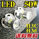 【アウトレット売切】H3C H3D LED ショート バルブ フォグランプLEDバルブ2個セット外装品車パーツドレスアップ白ホワイト送料無料