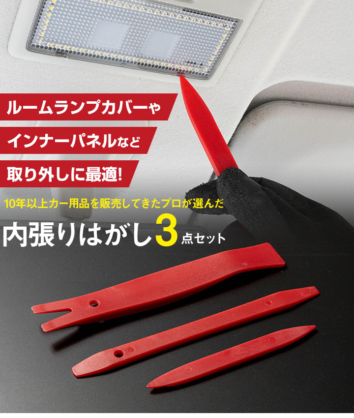 ハリアー LEDルームランプ 10点セット 60系 LEDルームランプ 室内灯 ハリヤー対応 インテリア 内装パーツ ホワイト 白 ドレスアップ 自動車用パーツ 送料無料 カーアクセサリー 【保証期間6ヶ月】 内張りはがし 内装はがし カバー外し 非金属 プラスチック リムーバー セット