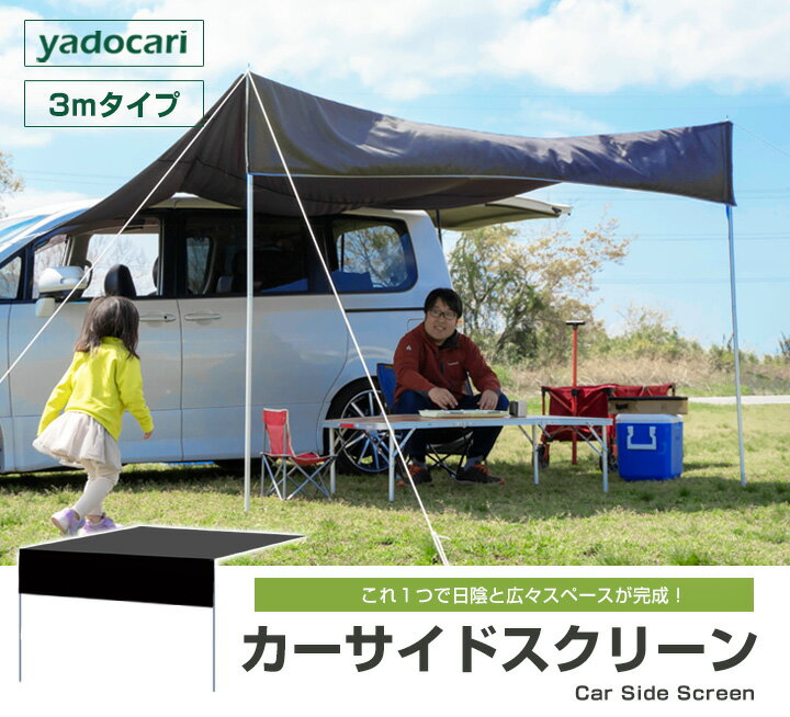カーサイドタープ 3mタイプ 車 車中泊 キャ...の紹介画像2