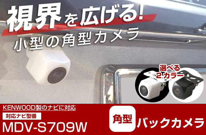 ケンウッド MDV-S709W 対応 バックカ...の紹介画像2