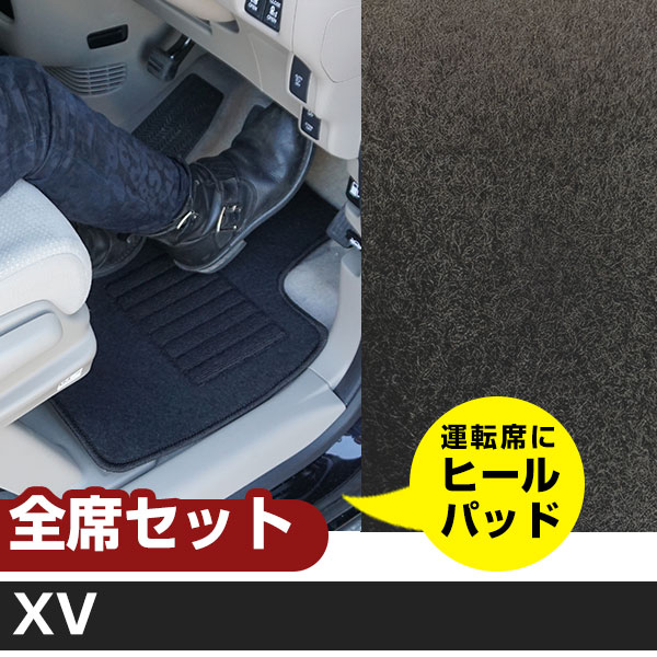 XV H29.5-/GT3.7.E 対応 フロアマット 全席セット シンプル生地 無地 黒 ブラック ヒールパッド【H21001】