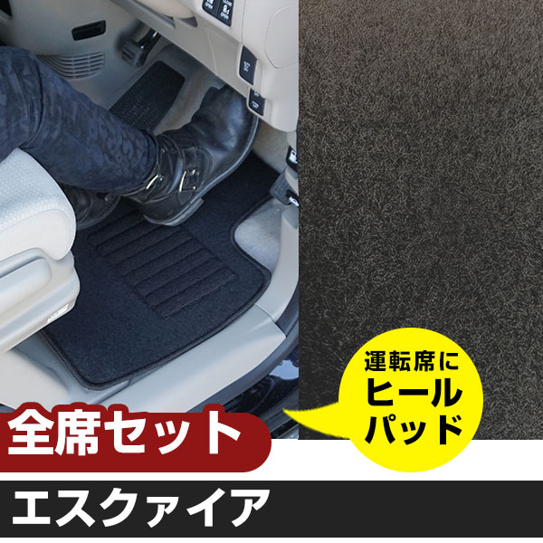 エスクァイア H26.1-/ZRR80.85 8人乗り ガソリン 対応 フロアマット 全席セット シンプル生地 無地 黒 ブラック ヒールパッド【H21001】