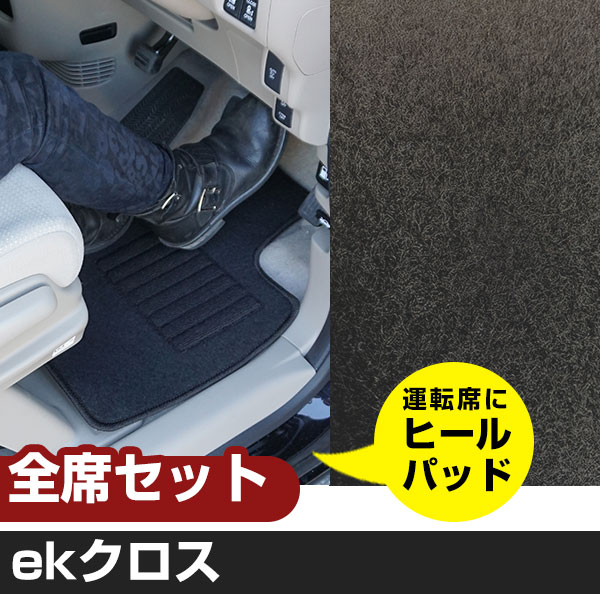 ekクロス H31.4-/B33W.36W.34W.35W.37W.38W 対応 フロアマット 全席セット シンプル生地 無地 黒 ブラ..