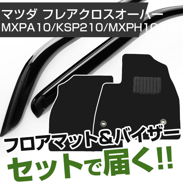 【これ一つで揃う！】トヨタ ヤリス R02/2- MXPA10/KSP210/MXPH10/MXPH15 対応 フロアマット 全席セット+純正型サイドバイザー セット トクトクセット シンプル生地 無地 黒 ブラック ヒールパッド ドアバイザー 1台分セット