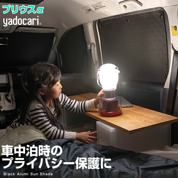 楽天市場】プリウスα 車中泊 窓の通販 楽天市場】プリウスα 車中泊 窓の通販