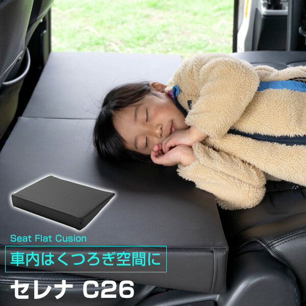 楽天市場】セレナ c26 車中泊 マットの通販 楽天市場】セレナ c26 車中泊 マットの通販