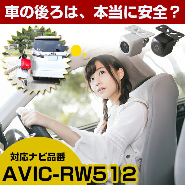 AVIC-RW512 対応 バックカメラ リアカメラ 防水 小型 車載用 後方確認カメラ 広角 正像 鏡像 外部突起..