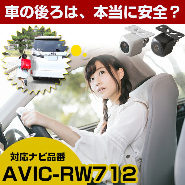 AVIC-RW712 対応 バックカメラ リアカメラ 防水 小型 車載用 後方確認カメラ 広角 正像 鏡像 外部突起物規制 ナビ フロントカメラ ガイドライン 後方 安全確認 軽量 自動車用 パーツ ドレスアップ 外装パーツ サイドカメラ　【保証期間6ヶ月】