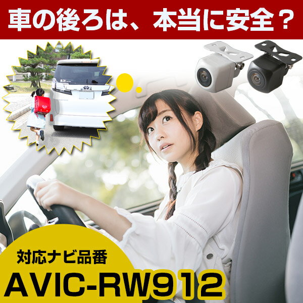 AVIC-RW912 対応 バックカメラ リアカメラ 防水 小型 車載用 後方確認カメラ 広角 正像 鏡像 外部突起物規制 ナビ フロントカメラ ガイドライン 後方 安全確認 軽量 自動車用 パーツ ドレスアップ 外装パーツ サイドカメラ 【保証期間6ヶ月】