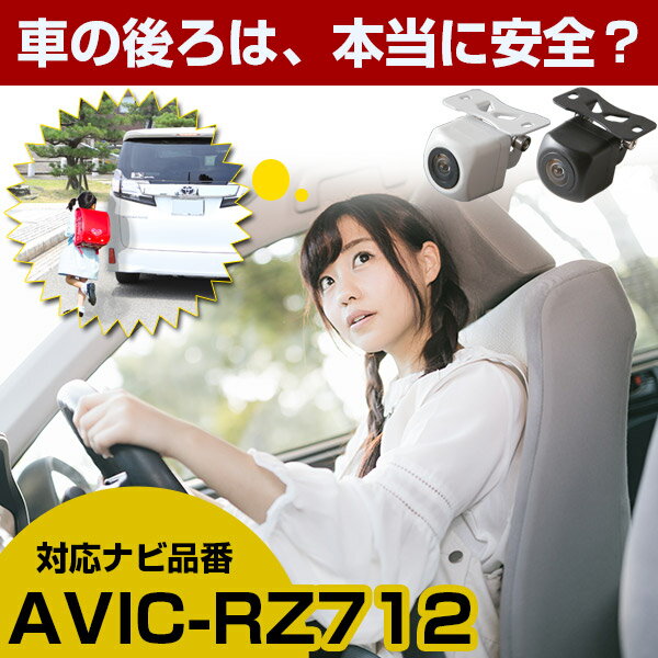 AVIC-RZ712 対応 バックカメラ リアカメラ 防水 小型 車載用 後方確認カメラ 広角 正像 鏡像 外部突起物規制 ナビ フロントカメラ ガイドライン 後方 安全確認 軽量 自動車用 パーツ ドレスアップ 外装パーツ サイドカメラ　【保証期間6ヶ月】