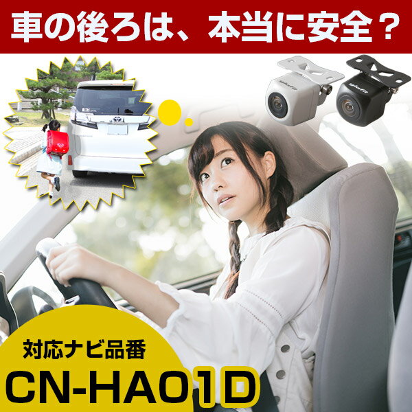 CN-HA01D 対応 バックカメラ リアカメラ 防水 小型 車載用 後方確認カメラ 広角 正像 鏡像 外部突起物..