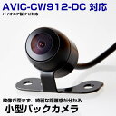 【10m配線で大型車にも対応!】パイオニア AVIC-CW912-DC 対応 バックカメラ リアカメラ 丸型 外装パーツ 小型 防水 ガイドライン CMOS イメージセンサー 正像 鏡像 IP68防水 後方確認カメラ 安全確認 12V 【保証期間6ヶ月】