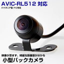 【10m配線で大型車にも対応!】パイオニア AVIC-RL512 対応 バックカメラ リアカメラ 丸型 外装パーツ 小型 防水 ガイドライン CMOS イメージセンサー 正像 鏡像 IP68防水 後方確認カメラ 安全確認 12V 【保証期間6ヶ月】