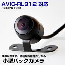 【10m配線で大型車にも対応!】パイオニア AVIC-RL912 対応 バックカメラ リアカメラ 丸型 外装パーツ 小型 防水 ガイドライン CMOS イメージセンサー 正像 鏡像 IP68防水 後方確認カメラ 安全確認 12V 【保証期間6ヶ月】