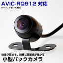 【10m配線で大型車にも対応!】パイオニア AVIC-RQ912 対応 バックカメラ リアカメラ 丸型 外装パーツ 小型 防水 ガイドライン CMOS イメージセンサー 正像 鏡像 IP68防水 後方確認カメラ 安全確認 12V 【保証期間6ヶ月】