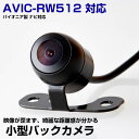 【10m配線で大型車にも対応!】パイオニア AVIC-RW512 対応 バックカメラ リアカメラ 丸型 外装パーツ 小型 防水 ガイドライン CMOS イメージセンサー 正像 鏡像 IP68防水 後方確認カメラ 安全確認 12V 【保証期間6ヶ月】