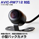 【10m配線で大型車にも対応!】パイオニア AVIC-RW712 対応 バックカメラ リアカメラ 丸型 外装パーツ 小型 防水 ガイドライン CMOS イメージセンサー 正像 鏡像 IP68防水 後方確認カメラ 安全確認 12V 【保証期間6ヶ月】