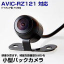 【10m配線で大型車にも対応!】パイオニア AVIC-RZ121 対応 バックカメラ リアカメラ 丸型 外装パーツ 小型 防水 ガイドライン CMOS イメージセンサー 正像 鏡像 IP68防水 後方確認カメラ 安全確認 12V 【保証期間6ヶ月】