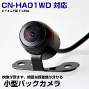 【10m配線で大型車にも対応!】Panasonic CN-HA01WD 対応 バックカメラ リアカメラ 丸型 外装パーツ 小型 防水 ガイドライン CMOS イメージセンサー 正像 鏡像 IP68防水 後方確認カメラ 安全確認 12V 【保証期間6ヶ月】