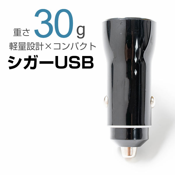 USBカーチャージャー シガーソケット 変換 USBポート 増設 2ポート 3.1A 台風 停電 災害 車中泊 クイッ..
