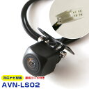 AVN-LS02 対応 バックカメラ リアカメラ 広角 防水 小型 後方確認カメラ ガイドライン CMOS イメージセンサー 正像 鏡像 車載用 外部突起物規制 イクリプス 12V ナビ 防水 フロントカメラ 自動車用 パーツ ドレスアップ 外装パーツ サイドカメラ