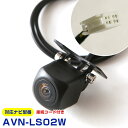 AVN-LS02W 対応 バックカメラ リアカメラ 広角 防水 小型 後方確認カメラ ガイドライン CMOS イメージセンサー 正像 鏡像 車載用 外部突起物規制 イクリプス 12V ナビ 防水 フロントカメラ 自動車用 パーツ ドレスアップ 外装パーツ サイドカメラ