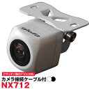 NX712 バックカメラ 外部突起物規制