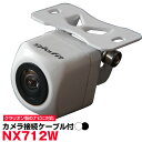 NX712W バックカメラ 外部突起物規制