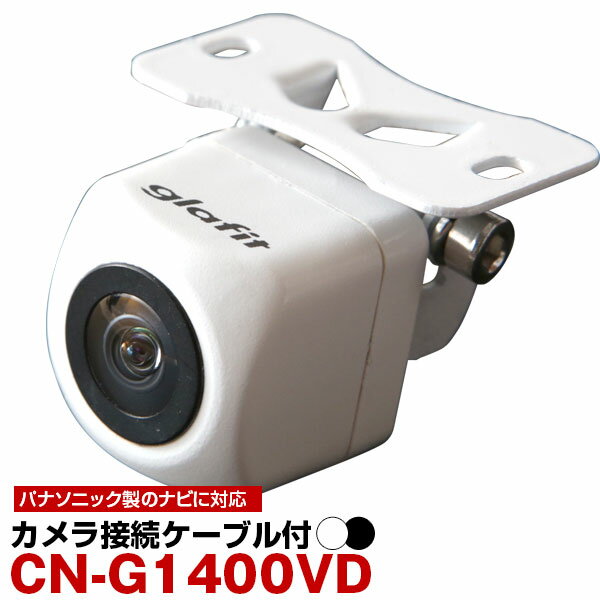 CN-G1400VD 対応 バックカメラ 車載用 外部突起物
