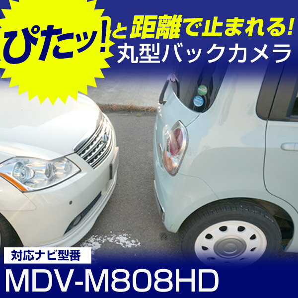 MDV-M808HD 対応 バックカメラ CA-C100互換 車載用 ケンウッド KENWOOD ナビ 安心 安全 防水 距離 後方 確認 埋め込み 自動車用パーツ 外装パーツ サイドカメラ 　【保証期間6ヶ月】【 送料無料】