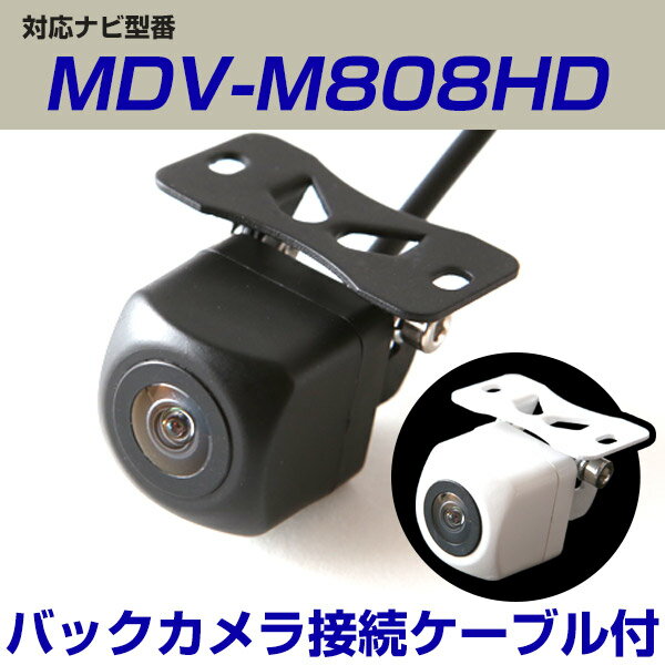 MDV-M808HD 対応 バックカメラ 車載用 外部突起物規制 ケンウッド CA-C100互換 接続ケーブル付属 ナビ 防水 フロントカメラ ガイドライン 自動車用 パーツドレスアップ外装パーツサイドカメラ 【保証期間6ヶ月】