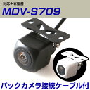 ケンウッド MDV-S709 対応 バックカメラ カメラ接続ケーブルセット リアカメラ 後方確認カメラ ガイドライン CMOSイメージセンサー 正像 鏡像 角型 小型 車載用 防水 自動車用 パーツ ドレスアップ 外装パーツ 安心 安全 【保証期間6ヶ月】 送料無料