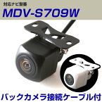 ケンウッド MDV-S709W 対応 バックカメラ カメラ接続ケーブルセット リアカメラ 後方確認カメラ ガイドライン CMOSイメージセンサー 正像 鏡像 角型 小型 車載用 防水 自動車用 パーツ ドレスアップ 外装パーツ 安心 安全 【保証期間6ヶ月】 送料無料