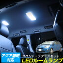 アクア LEDルームランプ 3点セットLED