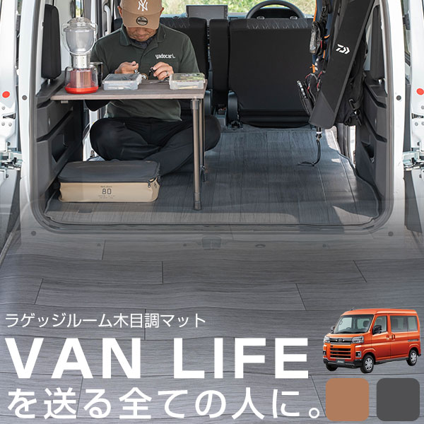 【2列目背面までしっかりガード】アトレー S700V/S710V 木目調マット ラゲッジマット 超軽量 2kgトラン..