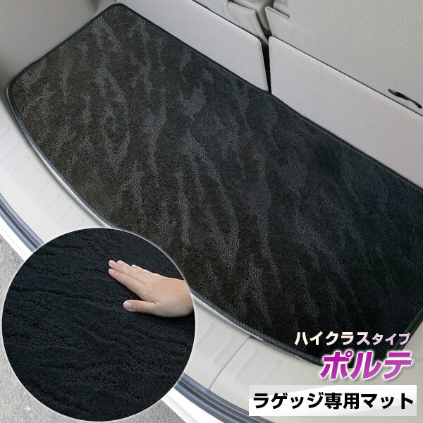 TOYOTA - 《2種類の生地が織りなす模様が特徴》ポルテ トランクマット ラゲッジマット 専用設計 日本製 国産 内装パーツ トランクフロアマット カーマット 荷室 トランクスペース ラゲッジスペース 黒 室内アイテム カーアイテム 内装パーツ マット