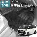 【新型90系ノア専用設計】 フロアマット カーマット アウトドアタイプ ゴム生地 ラバー生地 ブラック 内装パーツ 内装品 カー用品 車用 専用設計 ピッタリ すべり止め 梅雨 雨 泥 夏 アウトドア 汚れ 強い 撥水 はっ水 濡れ防止 汚れ防止 防水 ガソリン