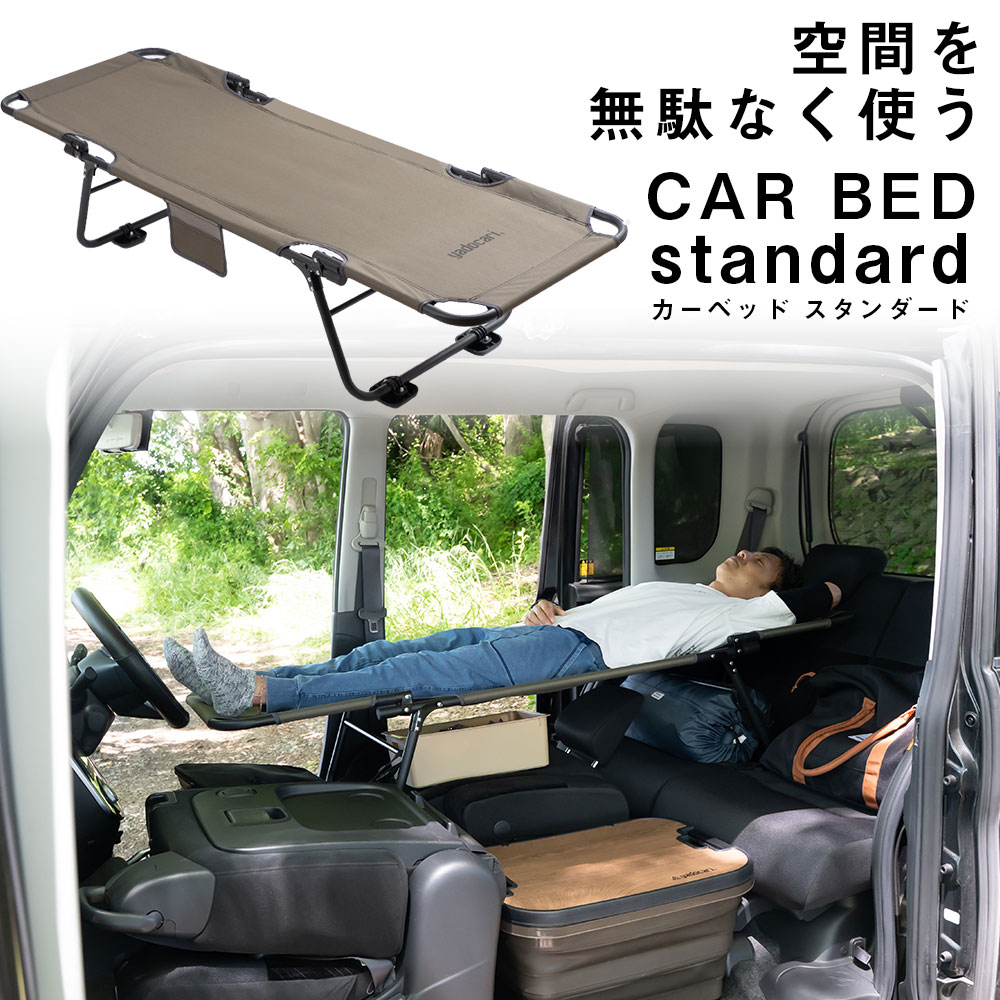 car bed カーベッド シートが傷みにくいアタッチメント付き 車中泊ベッド 車用ベッド 車内ベッド 車載ベッド 折り畳み式 コンパクト 軽量 3.4kg スチール製 スチール 車中泊 旅行 バンライフ キャンプ アウトドア ポータブルベッド 寝具