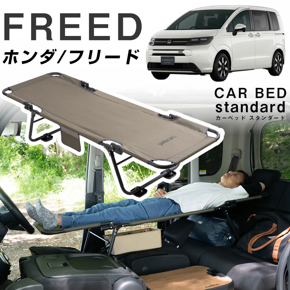 楽天市場】フリード ベッドの通販