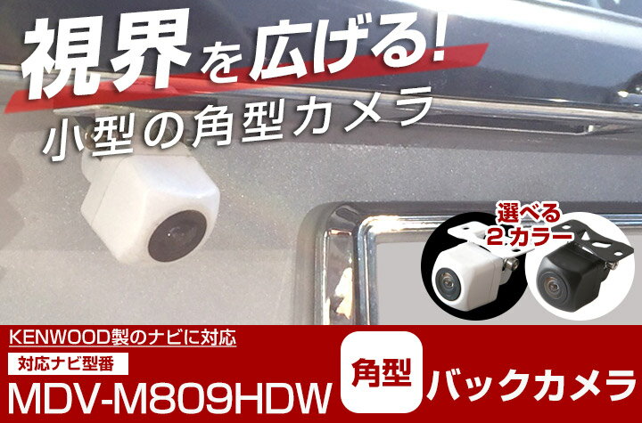 MDV-M809HDW 対応 角型カメラ 車載用 ケンウッド バックカメラ カメラ接続ケーブル...