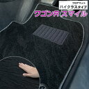 スズキ ワゴンR スマイル フロアマット ハイクラスタイプ カーマット ループ生地 ブラック 内装パーツ 内装品 カー用品 車用 専用設計 ピッタリ ふろあまっ...