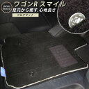 スズキ ワゴンR スマイル フロアマット プレミアムタイプ カーマット 直販 高級タイプ ブラック ベージュ 内装パーツ 内装品 カー用品 車用 専用設計 ピッ...