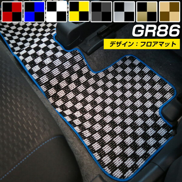 トヨタ GR86 フロアマット デザインタイプ カーマット 直販 チェック柄 直販 ブラック ブルー レッド イエロー ブラウン 内装パーツ 内装品 カー用品 ...