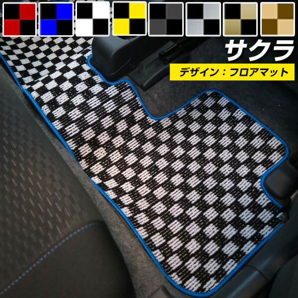 日産 サクラ フロアマット デザインタイプ カーマット 直販 チェック柄 直販 ブラック ブルー レッド イエロー ブラウン 内装パーツ 内装品 カー用品 車用...