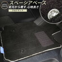 スズキ スペーシアベース フロアマット プレミアムタイプ カーマット 直販 高級タイプ ブラック ベージュ 内装パーツ 内装品 カー用品 車用 専用設計 ピッタ...