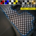三菱 デリカミニ フロアマット デザインタイプ カーマット 直販 チェック柄 直販 ブラック ブルー レッド イエロー ブラウン 内装パーツ 内装品 カー用品 ...