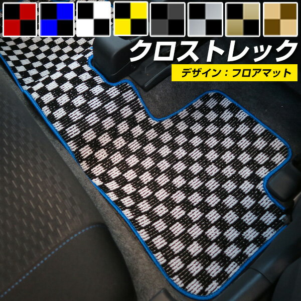 スバル クロストレック フロアマット デザインタイプ カーマット 直販 チェック柄 直販 ブラック ブルー レッド イエロー ブラウン 内装パーツ 内装品 カー...