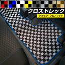 スバル クロストレック フロアマット デザインタイプ カーマット 直販 チェック柄 直販 ブラック ブルー レッド イエロー ブラウン 内装パーツ 内装品 カー...